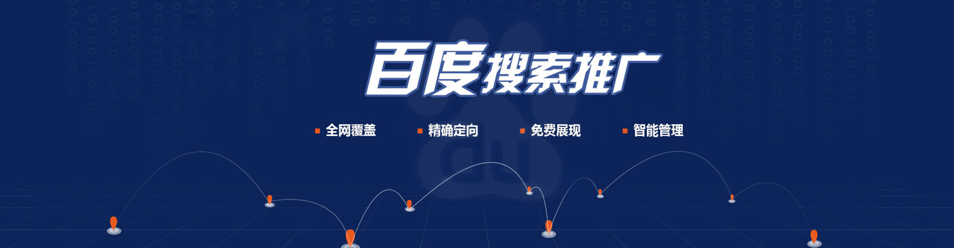 点军网络推广开户